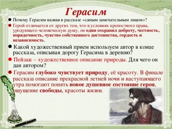 История создания повести муму 5 класс. Муму характеристика гарисим. характеристика герасима. рассказ о герасиме. история герасима история.