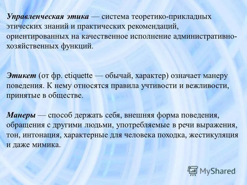 Этика как система знаний. Этика как система знаний. Структура этического знания. Основные этические категории. Предметом изучения этики является.