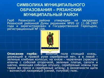 Муниципальное образование рязанское