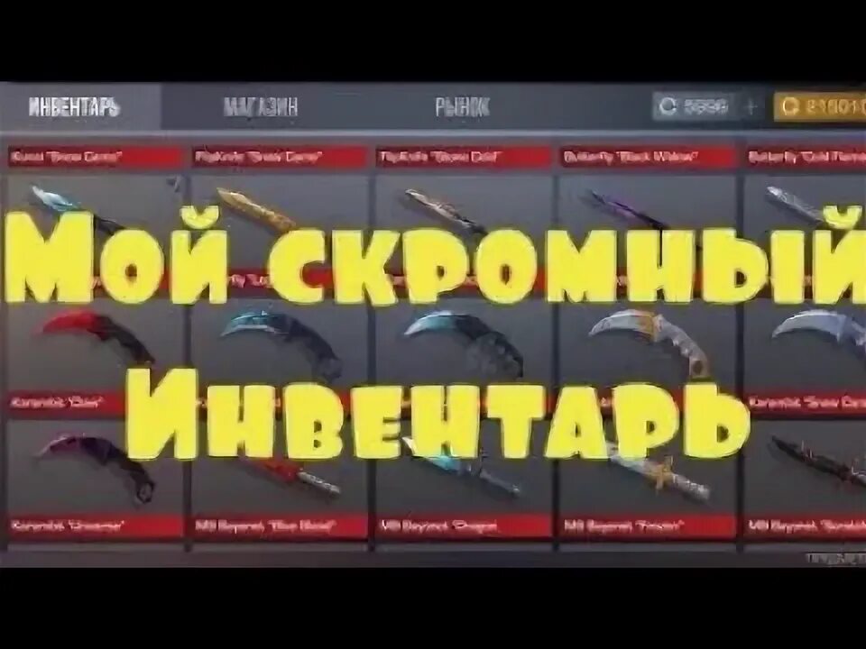 Собрать инвентарь в standoff 2. Обзор инвентаря в standoff 2. инвентарь стандофф 2025. обзор на инвентарь в стендофф 2. только инвентарь в standoff 2.