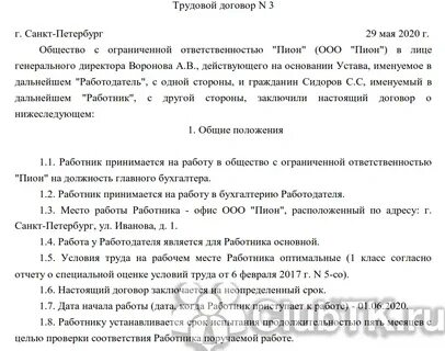 Договор на 2020 год