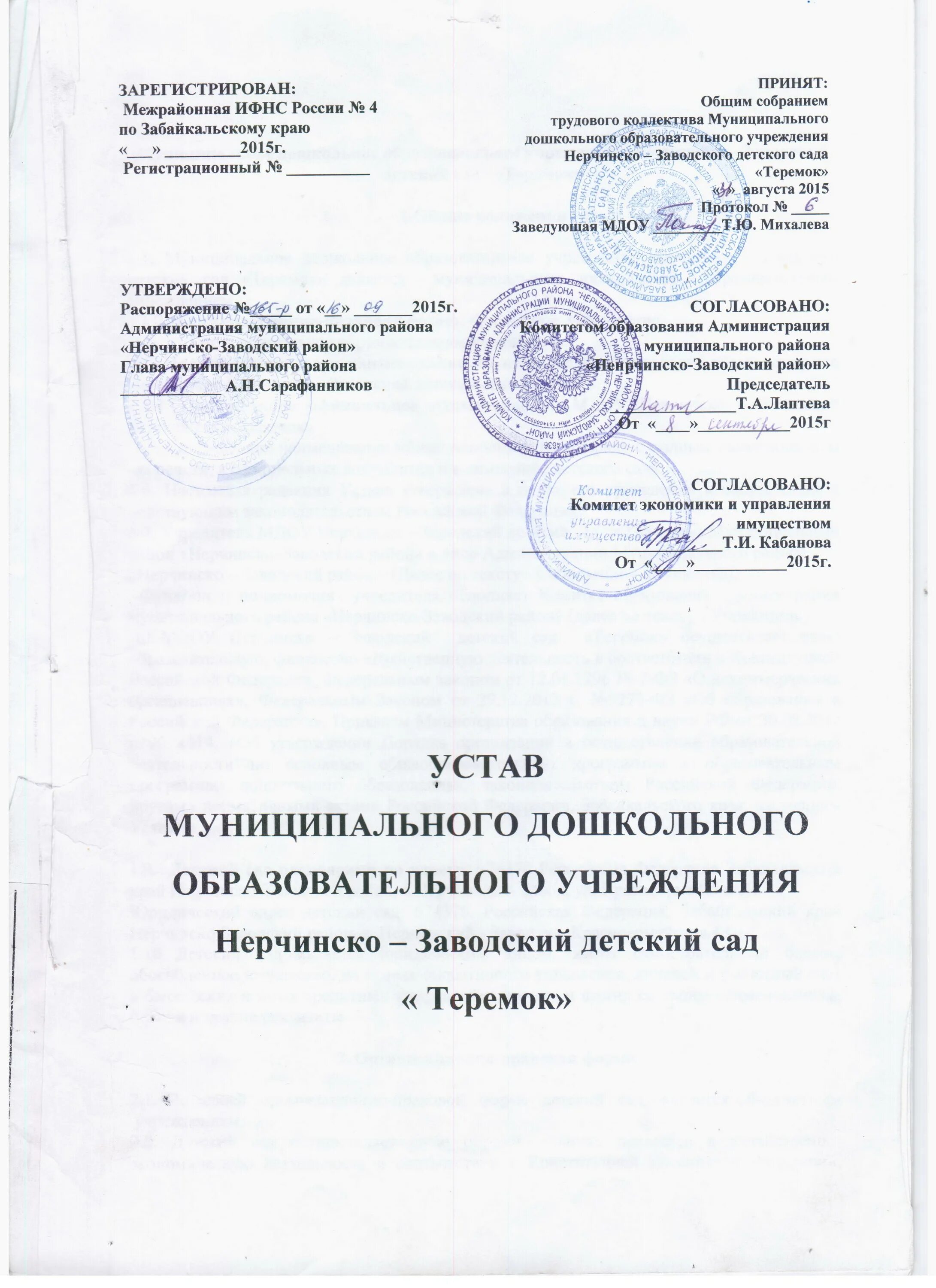 Устав образовательного учреждения высшего образования. Типовой устав образовательного учреждения. копия устава организации ашан. устав министерства образования документ. режим копия для устава школы.
