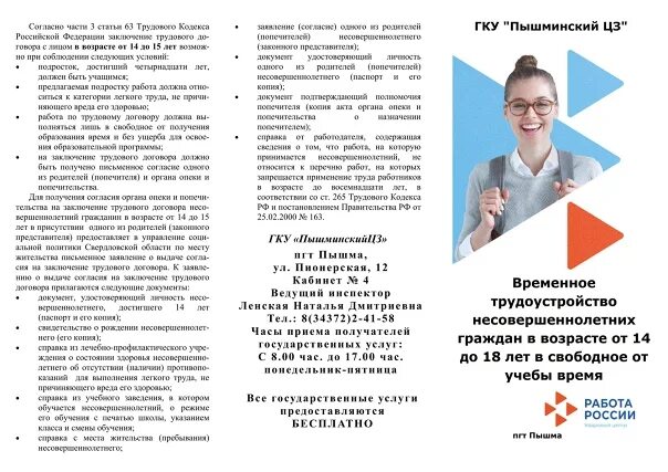 Программа по трудоустройству подростков. Брошюра трудоустройство несовершеннолетних. буклет по трудоустройству несовершеннолетних. буклет трудоустройство несовершеннолетних. брошюра о трудоустройстве подростков.