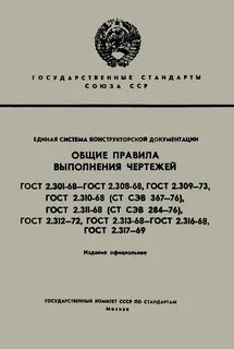 Стандарты выполнения конструкторской документации