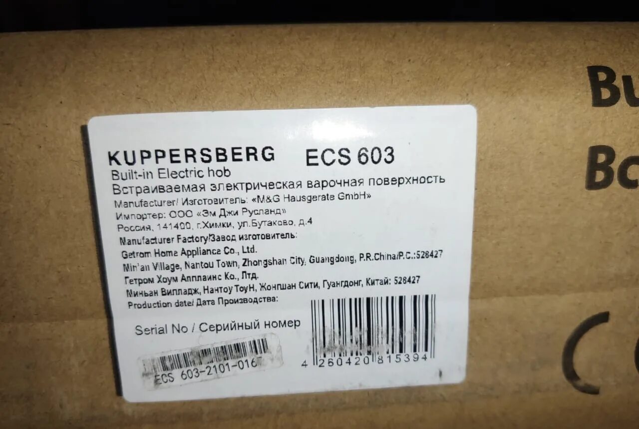 Kuppersberg ECS 603. Ecs603 Grey варочная. Kuppersberg ECS 402. Kuppersberg ECS 603 C. Машина kuppersberg gsm 4574