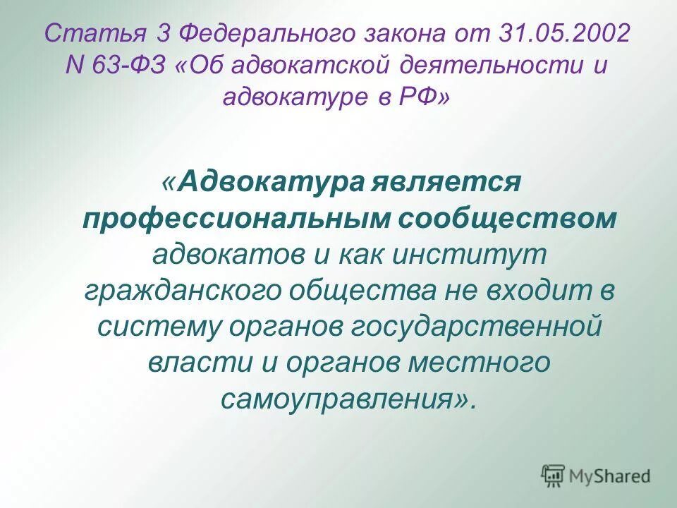 Является профессиональным сообществом адвокатов. Взаимоотношения адвокатуры с государством. Взаимоотношения адвокатуры с государством. Является профессиональным сообществом адвокатов. Адвокатура рф кратко.