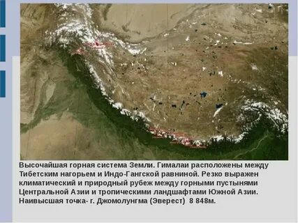 Крупнейшие горные системы земли