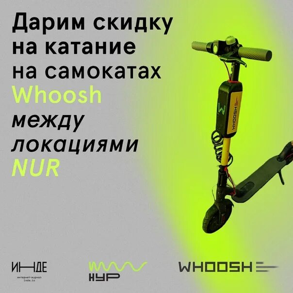 Сколько стоит минута на самокате whoosh