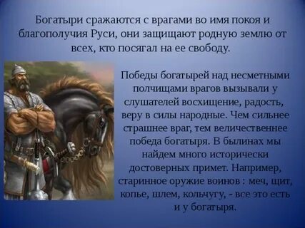 Богатыри враги земли русской