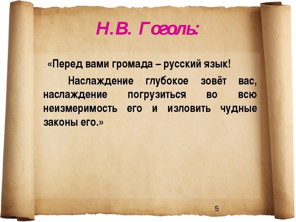 Выражения языка. Цитаты о русском языке. Русский язык. Афоризмы. Афоризмы о русском языке короткие. Высказывания о Великом русском языке.