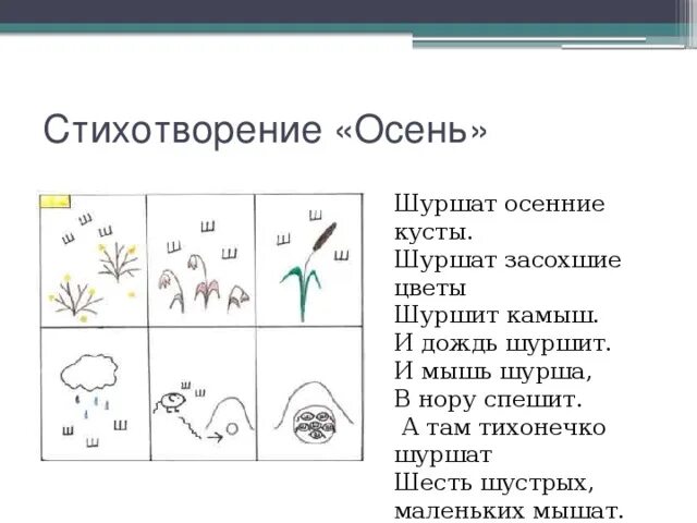 Конспект по развитию речи заучивание стихотворения. Мнемотехника стихи про осень. Стих про осень с мнемотаблицей. Мнемотаблица к стихотворению осень. Стих по мнемотаблице про осень.