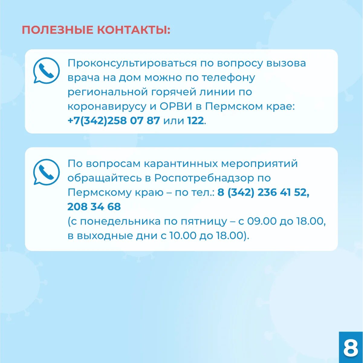 Вызвать врача Пермь. Новости здравоохранения Перми и Пермского края. Номер неотложки Пермь. Неотложка Комсомольская Пермь. Орви карта смп