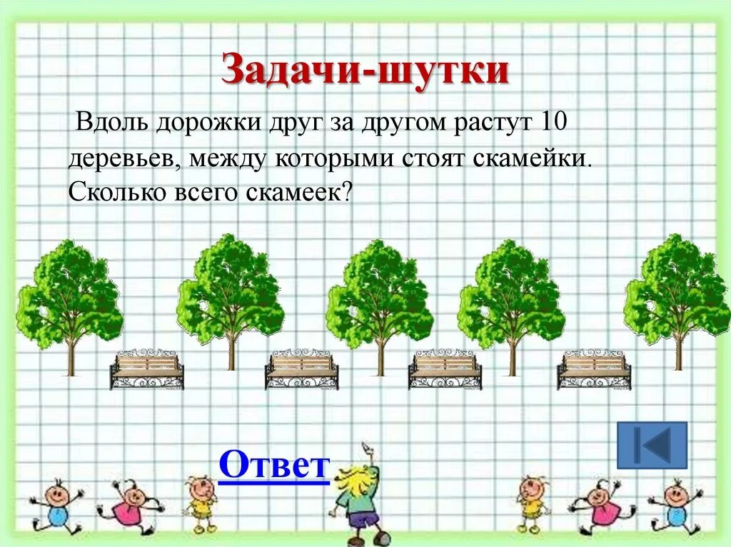 Сколько растет 1 дерево. Задачи шутки. Математические задачки. Логические задачи. Задачи на математику.