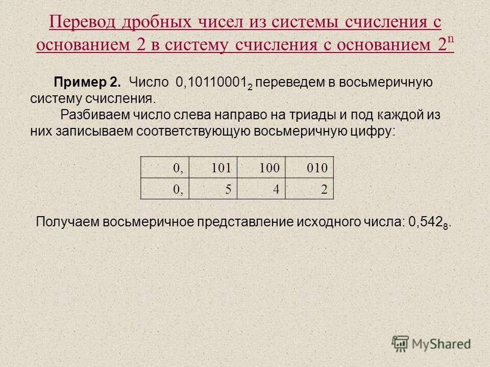 Перевод чисел с основанием. Перевод чисел с основанием