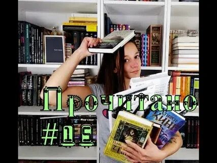 Читать 16