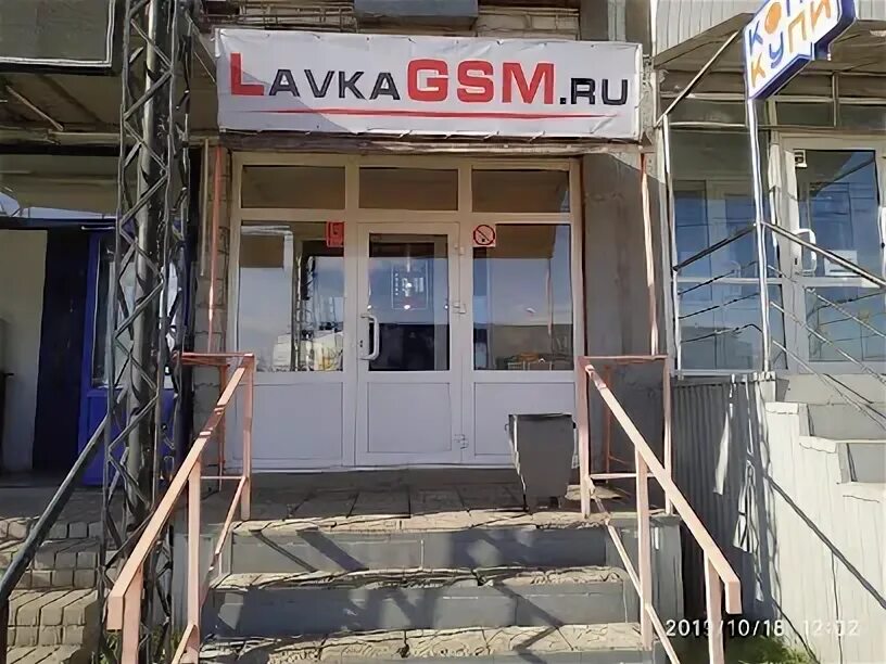 Gsm магнитогорск. Лавка GSM. Лавка GSM Магнитогорск. GSM Лавка Каменск Уральский. Лавка ЖСМ Оренбург.