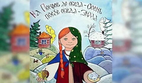 Батюшка покров рисунок