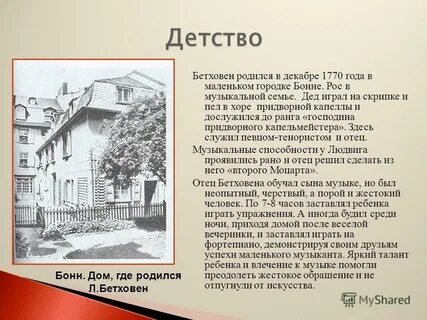 Биография бетховена 3 класс