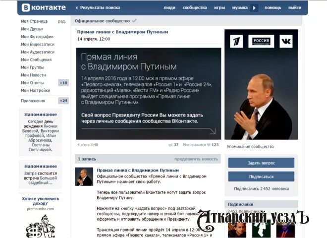 Прямая линия с президентом задать вопрос. Задать вопрос путину через интернет. задать вопрос путину. задать вопрос владимиру путину?. вопросы к президенту путину.