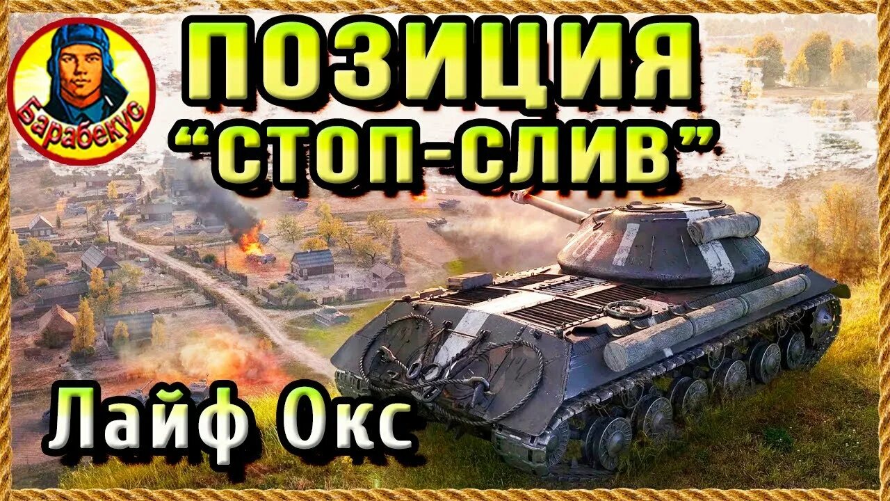 Лайф окс. Лайв Окс карта WOT. Танки БАРАБЕКУС. Карты мир танков. Мир танков лайв Окс.