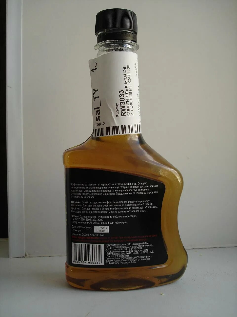 Runway очиститель клапанов. Rw3033. Очиститель клапанов грецкими орехами. Очиститель runway rw3033. Присадка для очистки клапанов.