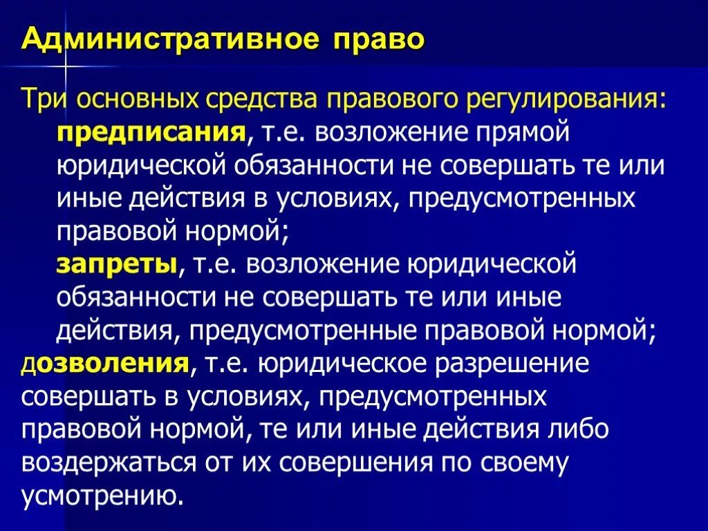 Административное право. Административнгетправо. Административное прав. Административное ПРАВОПРАВО.