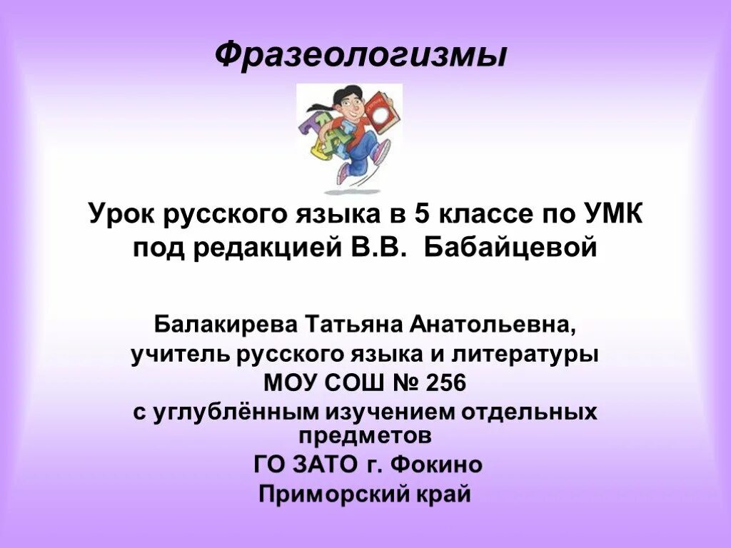 Фразеологизмы урок 7 класс. Презентация по фразеологизмам. Фразеологизмы 5 класс презентация. Фразеологизмы на уроке русского языка. Презентация по теме фразеологизмы.