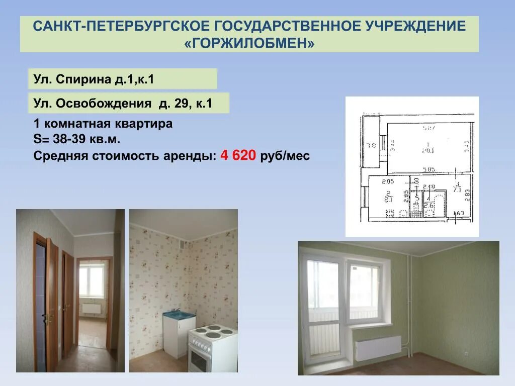 Бронницкая 32 горжилобмен сайт. Бронницкая 32 Горжилобмен. Городской жилищный обмен. Горжилобмен СПБ. Запись в Горжилобмен.