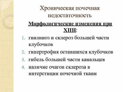 Изменение почек