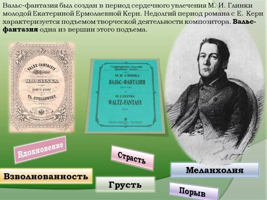 Романс на стихи я помню. Романсы м и Глинки. М Глинка я помню чудное мгновенье. Глинка и Пушкин. Два посвящения Глинки.