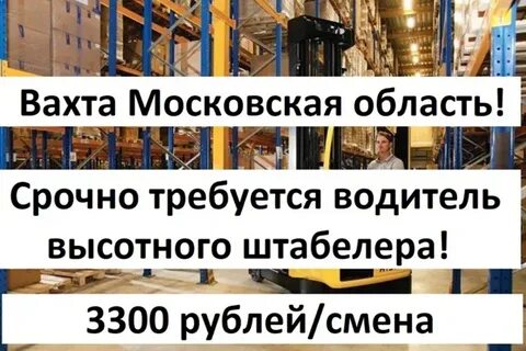 Вахта московская область
