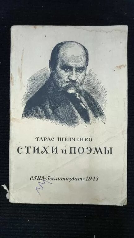 Стихотворение завещание шевченко. Стихи Шевченко.