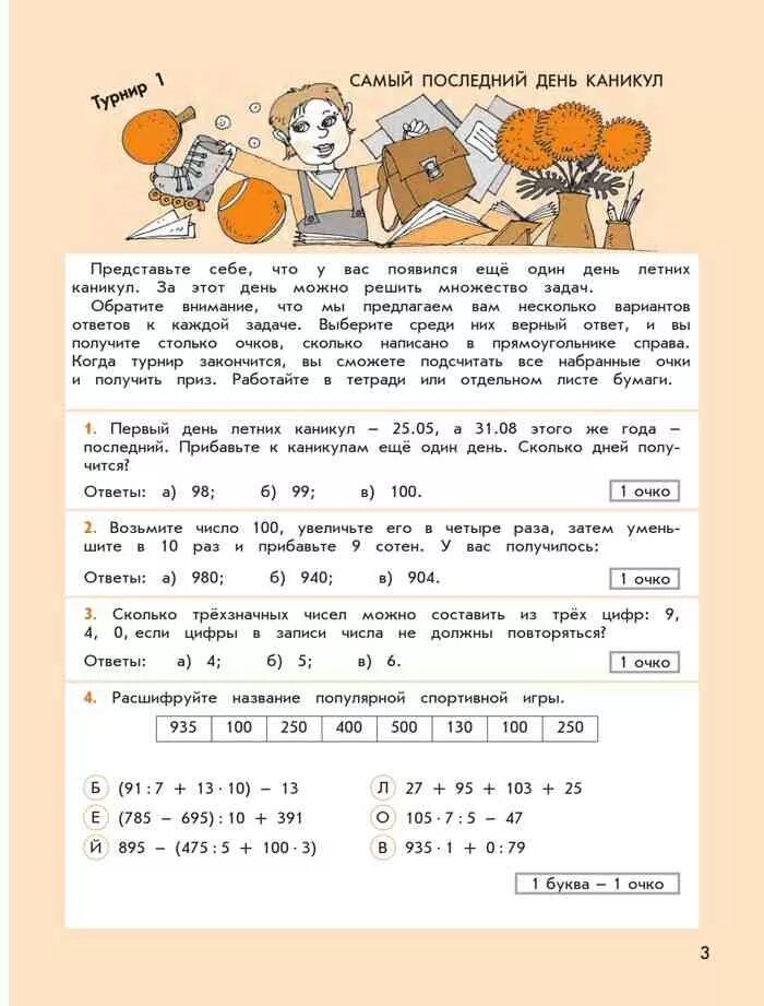 Математика 4 класс демидова козлова 3 часть. Учебник по математике 4 класс Демидова Козлова тонких 3 часть. Математика 4 класс Демидова Козлова тонких учебник. Математика 4 класс 3 часть учебник Демидова Козлова тонких. Учебник математика 4 класс Демидова Козлова тонких учебник.