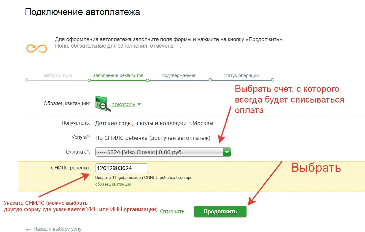 Сбербанк автоплатеж личный кабинет. Оплатить школьную карту через Сбербанк. Картинки подключение автоплатежа. Оплата моя школа через Сбер.