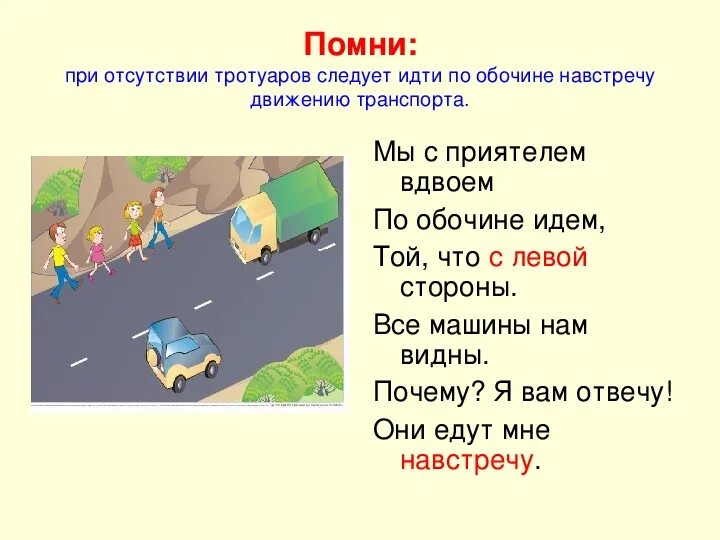 Как следует обойти автомобиль при высадке. Движение по обочине против движения. Движение по тротуару. Движение детей по тротуару. Движение по обочине ПДД.