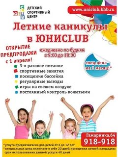 Детский лагерь объявления