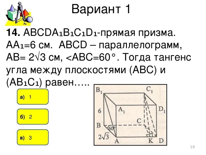 Тест по теме призма. Многогранники призма 10 класс задачи. Зачет по теме призма. Призма и пирамида 10 класс. Зачет по теме призма.