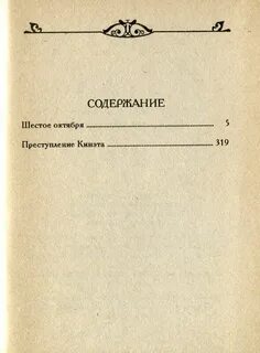 Содержание четвертый