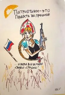 Патриотические слоганы