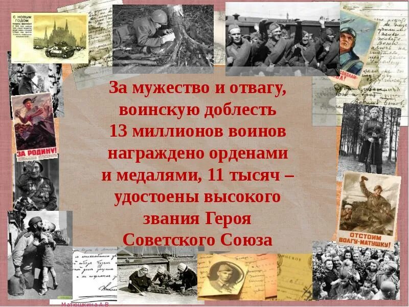 Классный час 4 мая. Воспоминания народа о Великой Отечественной войне. Не забыаайье овойге сти. Стих не забывайте о войне. Помним о войне.