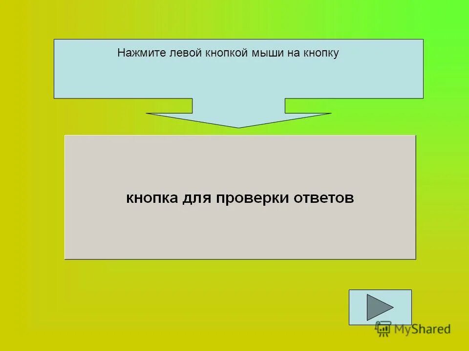 кнопка пкм на клавиатуре. нажмите лкм. пкм на клавиатуре. нажмите лкм. кнопки пкм лкм.