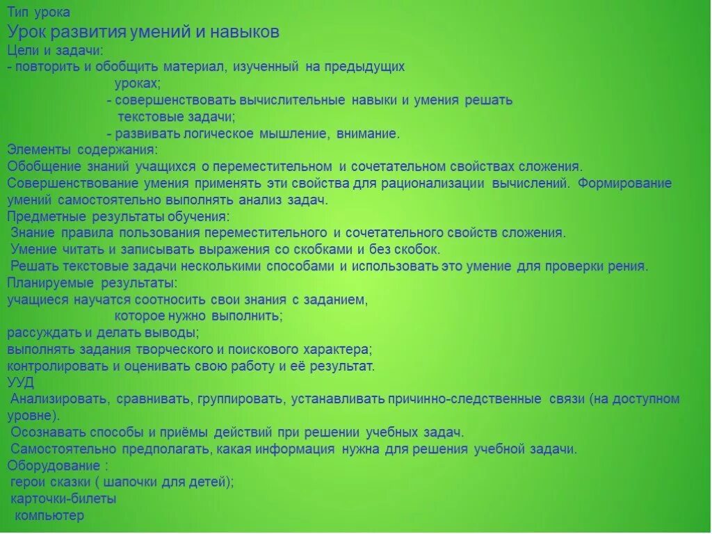 Формирование умений решать текстовые задачи. Совершенствовать умения решать задачи. умения решать задачи повторение. навыки решения задач. цели урока совершенствовать навыки.