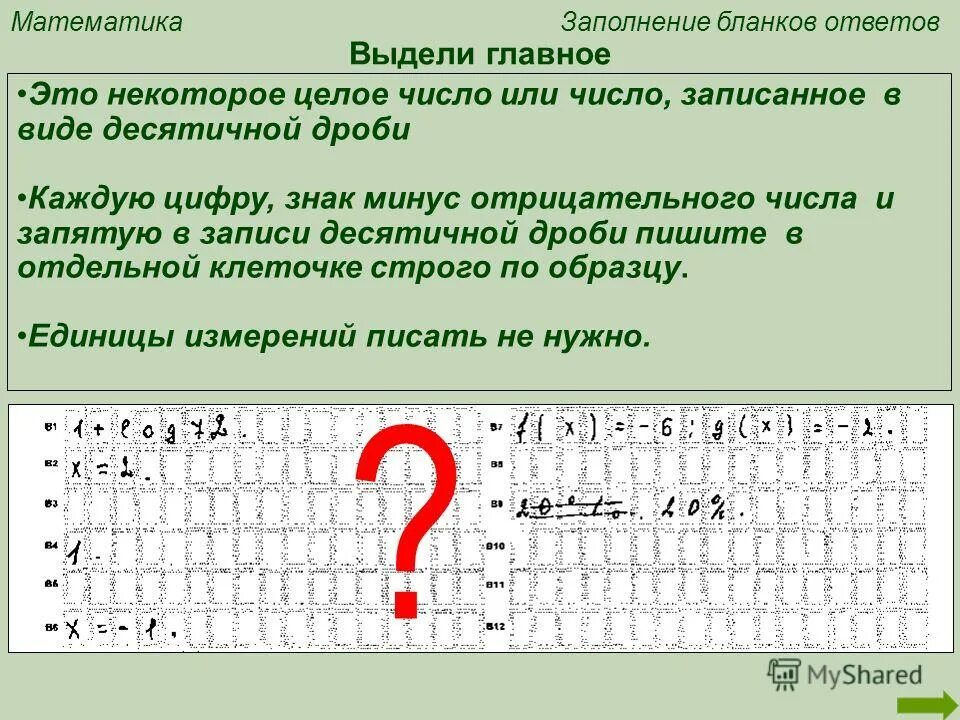 Элемент некоторого целого