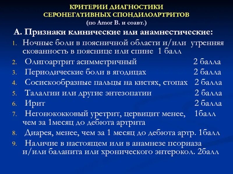 Серонегативный артрит. Классификация серонегативного ревматоидного артрита. Юношеский полиартрит серонегативный. Серонегативный артрит лечение. Серонегативный артрит лечение.