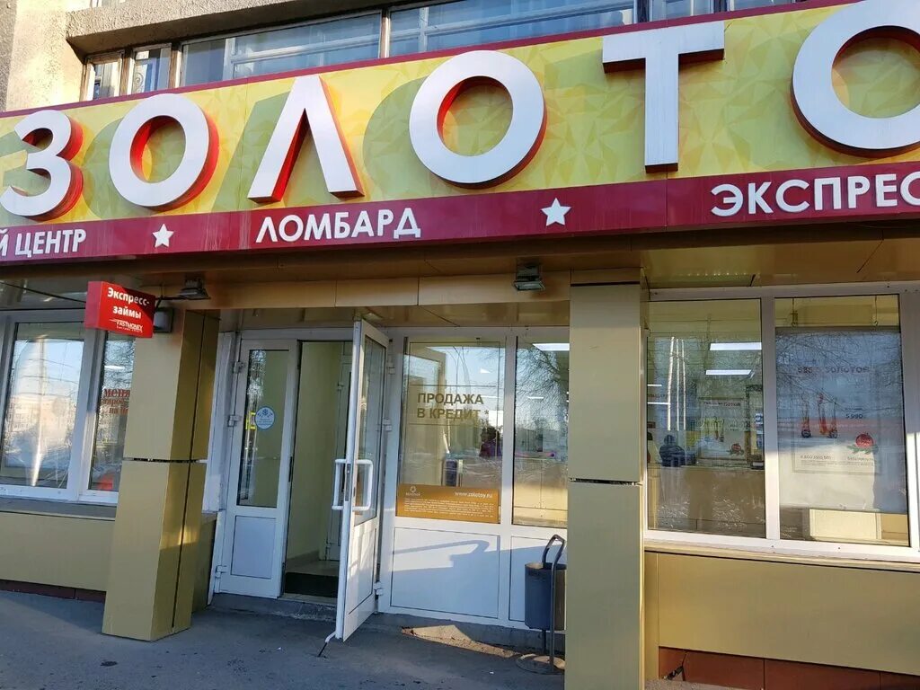 Сдать золото кемерово. Лом ювелирных изделий. Золотой лом. Проспект ленина 135 кемерово. Сдать золото кемерово.