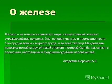 Железный век химия 9 класс презентация