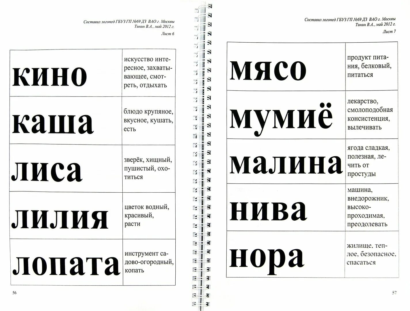 Инсульт развитие речи. Упражнения для восстановления речи после инсульта. Задания логопеда после инсульта. Логопедические занятия после инсульта. Речевые занятия после инсульта.