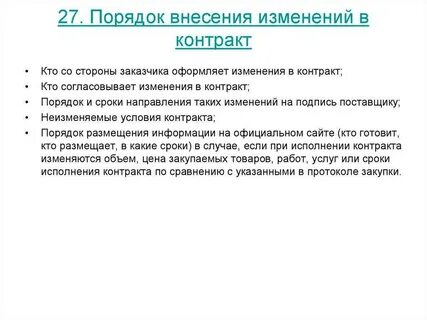 Предложения по внесению изменений в закон