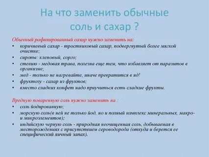 Можно ли есть соль при похудении