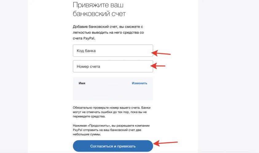 Введите код привязки. Привязка банковского счета к PAYPAL. Код Сбербанка для PAYPAL. Как вывести деньги с PAYPAL на банковскую карту Сбербанка. Привязать PAYPAL К банку образец.